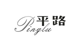 平路Pinglu