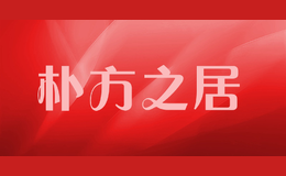 朴方之居