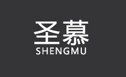 圣慕SHENGMU