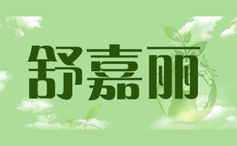 舒嘉丽