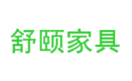 舒颐