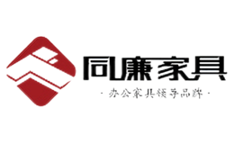 同廉