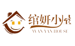 绾妍小屋