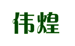 伟煌