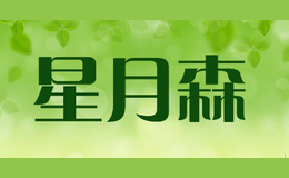 星月森