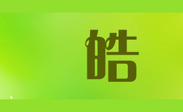 雲皓