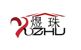 煜珠YUZHU