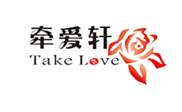 牵爱轩Take Love