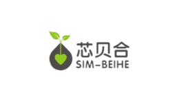 芯贝合SIMBEIHE