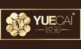 悦彩YUECAI