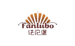 法伦堡fanlubo