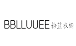 粉蓝衣橱BBLLUUEE