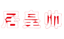 居皇帅JU HUANG SHUAI