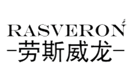 劳斯威龙RASVERON