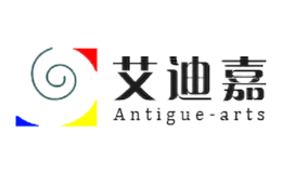 艾迪嘉Antigue-arts