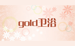 gold卫浴