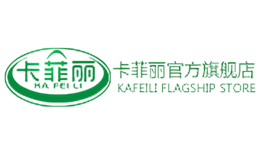 卡菲丽KAFEILI