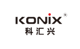 科汇兴KONIX