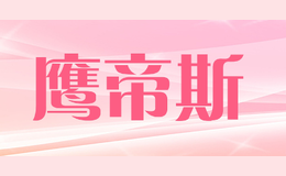 鹰帝斯