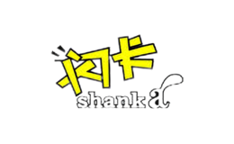 闪卡SHANKA