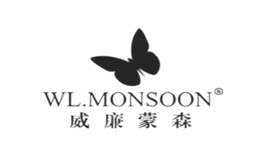 威廉蒙森WL.MONSOON