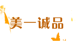 美一诚品