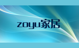 zoyu家居