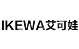 艾可娃IKEWA