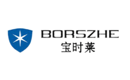 宝时莱BORSZHE