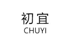 初宜CHUYI