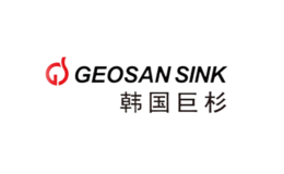 韩巨杉GEOSANSINK