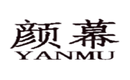 颜幕YANMU