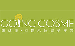 蔻逸GOINGCOSME