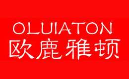 欧鹿雅顿OLUIATON