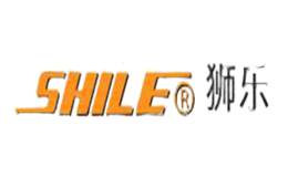 狮乐SHILE