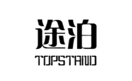 途泊topstand