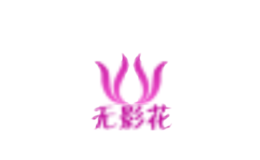 无影花WYH