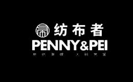 纺布者PENNY PEI