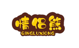 情侣熊玩具qingluxiong