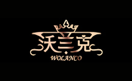 沃兰克WOLANCO