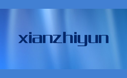 xianzhiyun