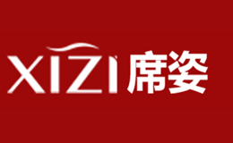 席姿XIZI