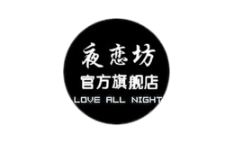 夜恋坊