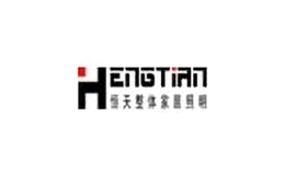 hengtian家居