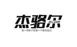 杰骆尔JELUOR