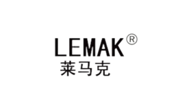 莱马克LEMAK