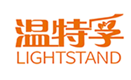 温特孚LIGHTSTAND