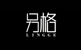 另格LINGGE