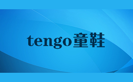 tengo童鞋