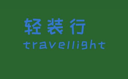 TRAVELIGHT